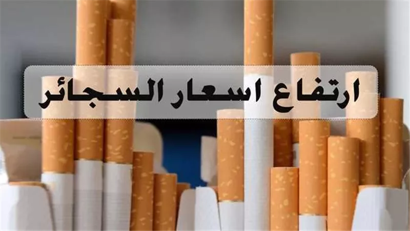 بعد ارتفاع 7 أنواع.. ننشر الأسعار الجديدة للسجائر في مصر