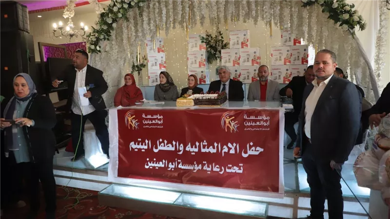  مؤسسة ابوالعينين تنظم الحفل السنوي لتكريم الأمهات المثاليات ويوم اليتيم 