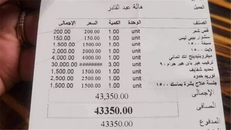 صاحب مركز التجميل: دي أقل حاجة عندي.. حكاية فاتورة عناية بالبشرة بـ43 ألف جنيه أشعلت السوشيال ميديا