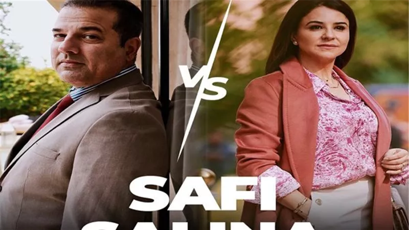  ''صافي سالينا