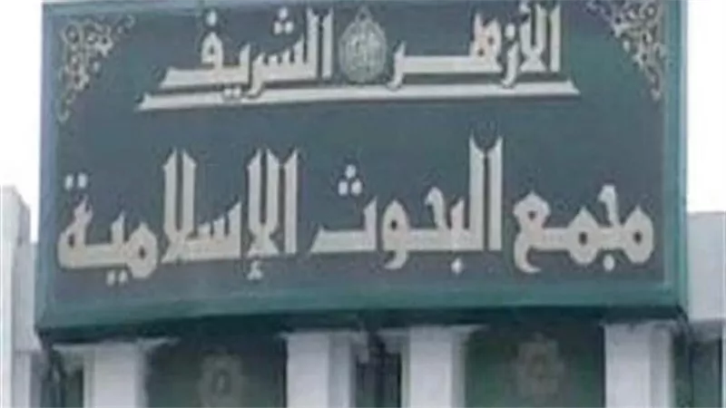 اتقوا الله..بيان ناري من «البحوث الإسلامية» بشأن الإساءة لرموز الدين في الأعمال الفنية
