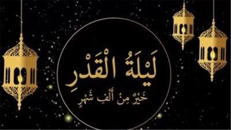 تبدأ الليلة.. 6 علامات تعرف بها ليلة القدر أرشدنا إليها النبي