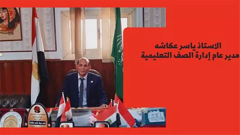 رفع مستوى درجة إدارة الصف التعليمية إلى الدرجة الأولى بالجيزة
