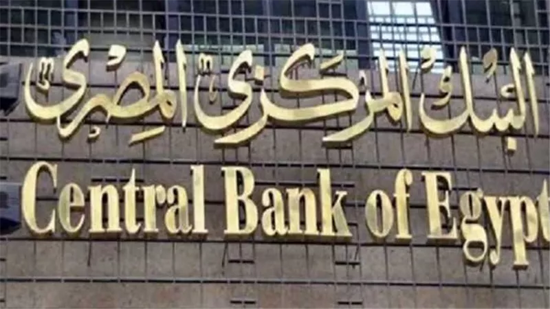 بمناسبة عيدي العمال والفطر.. البنك المركزي يُعلن مواعيد تعطيل العمل بالبنوك 