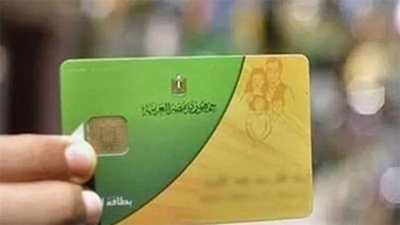 بيان عاجل من الحكومة بشأن إلزام المواطنين بشركة محمول محددة لتحديث بطاقات التموين