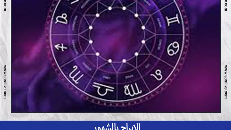 حظك اليوم توقعات الابراج السبت 4-6-2022 | الابراج بالشهور | الابراج غدا | الابراج اليومية | معرفة الابراج | تواريخ الابراج 