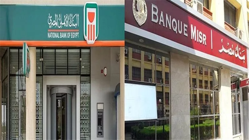 بشروط بسيطة..تفاصيل القروض بضمان شهادة الـ 14% في بنكي الأهلي ومصر