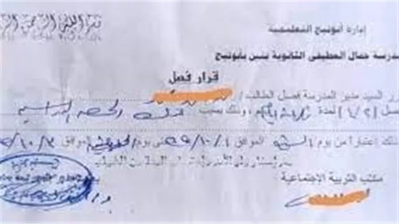 أسرع قرار فصل في التاريخ.. جواب رفد طالب من الحصة الأولى يشعل السوشيال فما السبب ؟