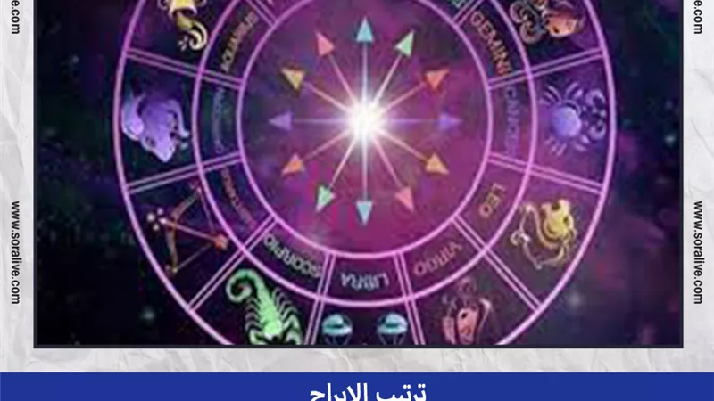 حظك اليوم توقعات الابراج الإثنين 24-10-2022 | الابراج حسب الشهر | الابراج غدا | الابراج اليومية | تسلسل الابراج | ترتيب الابراج 