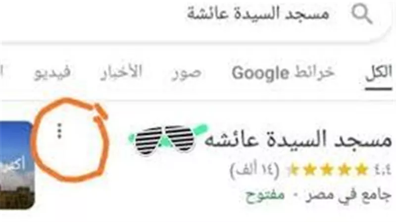 اتحذف أخيرًا.. تفاصيل إلصاق لفظ مسيء لاسم السيدة عائشة وإزالته من البحث