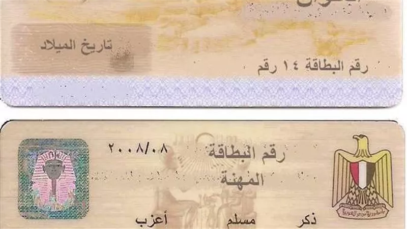 رسميا.. 5 غرامات مالية من الداخلية عند إستخراج بطاقة الرقم القومى