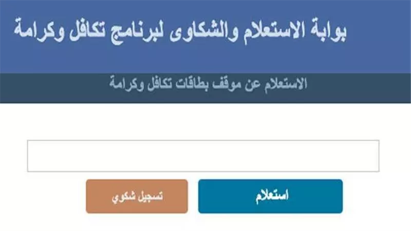 قبل توقف معاش تكافل وكرامة.. تحذير هام لأصحاب بطاقات الدعم قبل يناير 2023