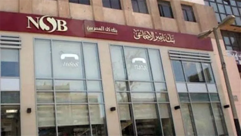 الأعلى في البنوك.. تفاصيل رفع بنك ناصر العائد على شهادة رد الجميل