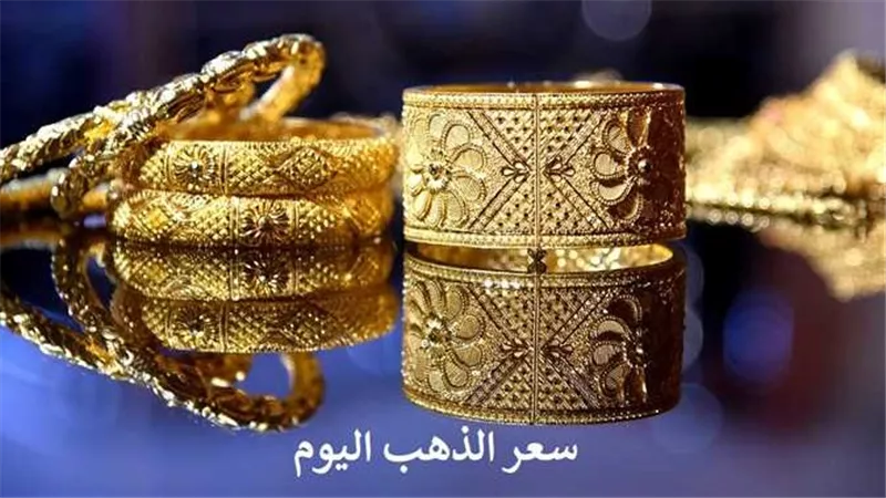 جنون المعدن الأصفر..أسعار الذهب اليوم الخميس 24-11-2022