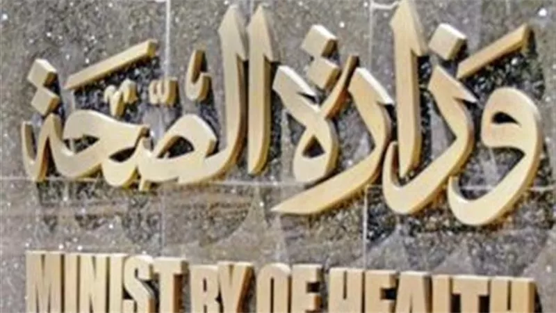 لا تتواجدوا خارج المنزل في هذا التوقيت.. تحذير عاجل من وزارة الصحة للمواطنين 