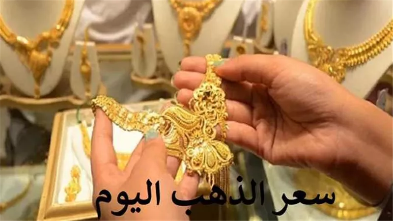تحرك مفاجيء.. سعر الذهب اليوم الإثنين 19-12-2022