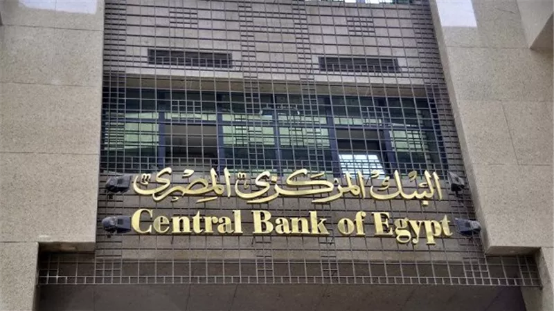 الحكومة وتجار الذهب.. أبرز المتضررين من قرار البنك المركزي برفع سعر الفائدة 3%