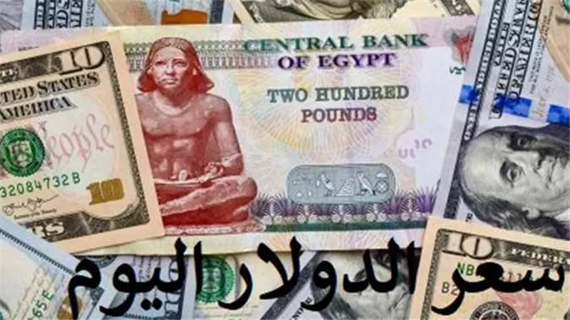 آخر تحديث..سعر الدولار اليوم الإثنين 16-1-2023