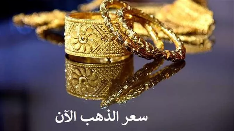 مفاجأة في عيار 21.. سعر الذهب اليوم الأحد 25-12-2022 