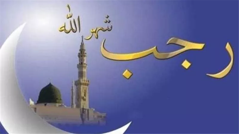 دار الإفتاء تجيب.. هل الصيام في شهر رجب بدعة؟