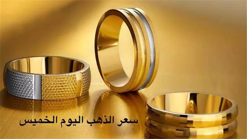 تحرك جديد.. سعر الذهب اليوم الخميس 2-2-2023