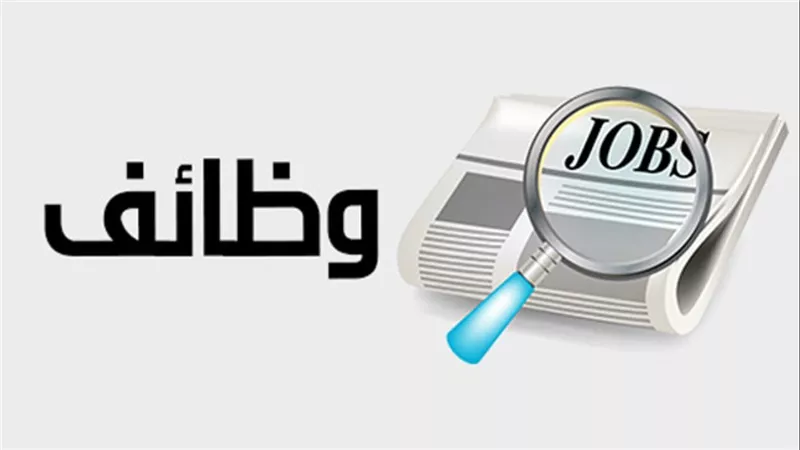بالتفاصيل وطريقة التقديم.. وظائف في 3 محافظات براوتب تصل لـ6 آلاف جنيه | شاهد