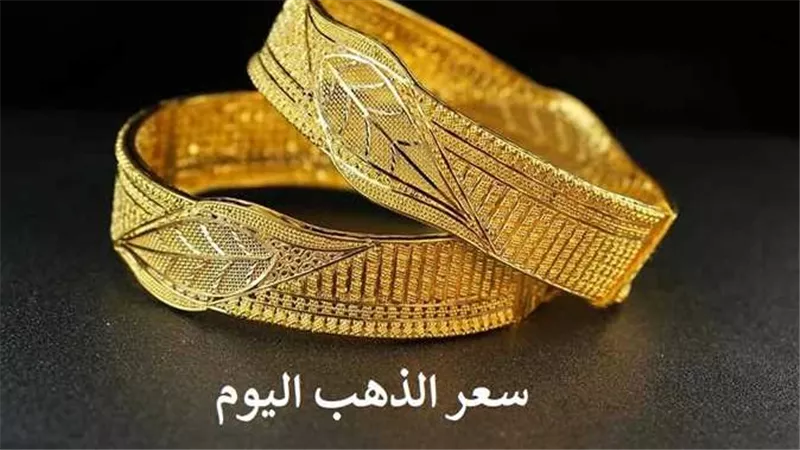 مفاجأة فى عيار 21.. سعر الذهب اليوم السبت 11-2-2023