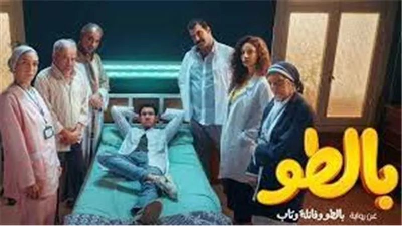 بالطو.. حكاية مسلسل كوميدي يتصدر تريندات السوشيال ميديا