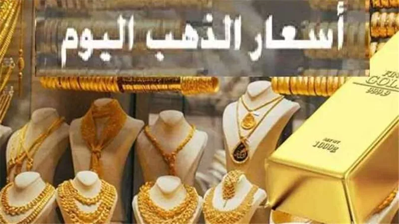 تحرك جديد.. سعر الذهب اليوم الإثنين 20-2-2023