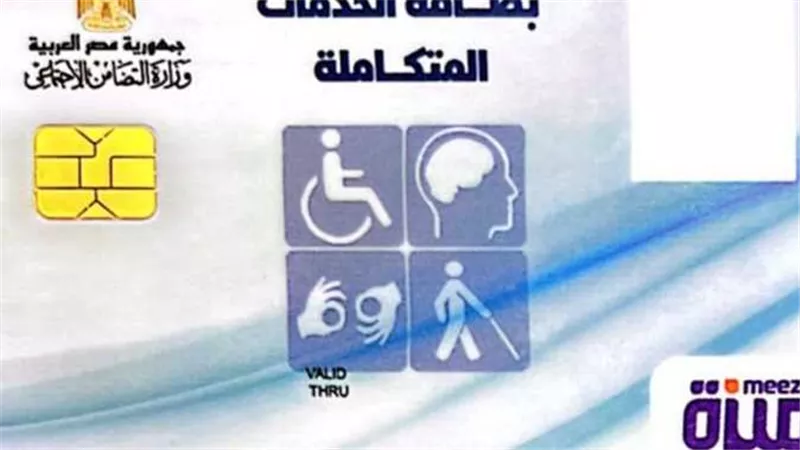 كارت الخدمات المتكاملة 2023.. ما هي الفئات المستحقة للحصول على البطاقة الخضراء؟