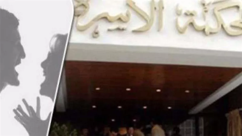 بتخرج تتفسح مع جارنا.. عدنان يطلب تطليق زوجته في محكمة الأسرة