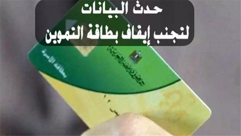 بعد مرور 12 يوما.. شرط ضروري لإضافة المواليد على بطاقة التموين 2023