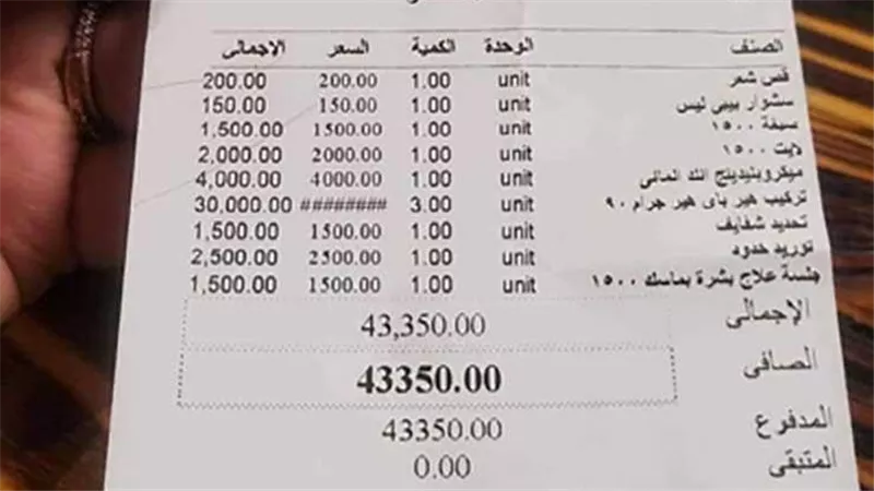 أثارت الجدل مجددا.. قصة فاتورة تصفيف شعر بـ43 ألف جنيه