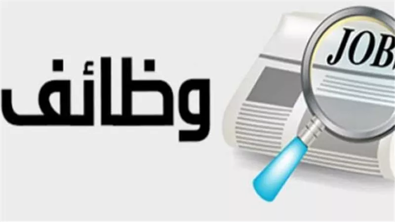 4 آلاف جنيه شهريا.. وظائف خالية في المحافظات للشباب