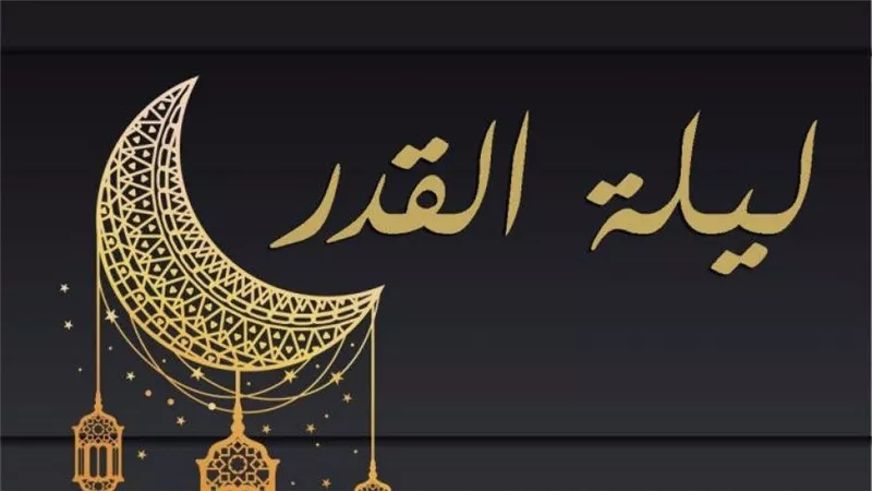 موعد ليلة القدر.. فيديو للشيخ الشعراوي يكشف مفاجأة بشأن الليالي الوترية | شاهد