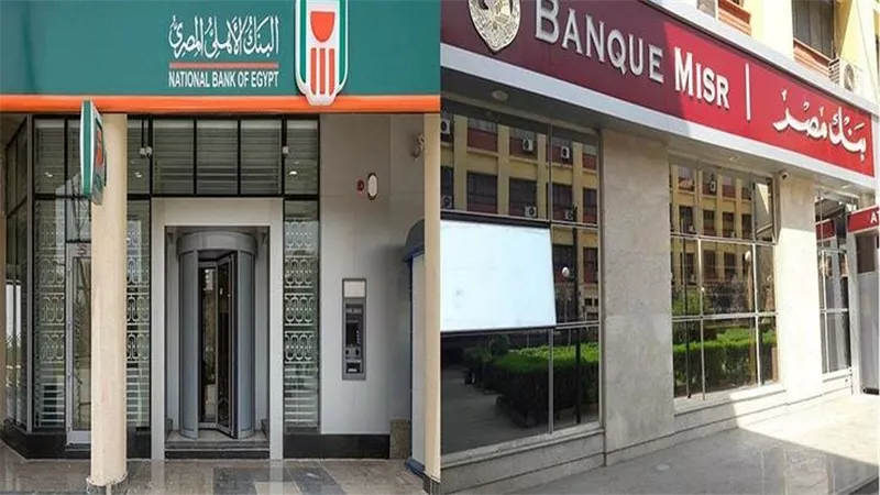  قبل اجتماع المركزي.. تفاصيل الشهادات الأعلى فائدة في بنكي الأهلي ومصر
