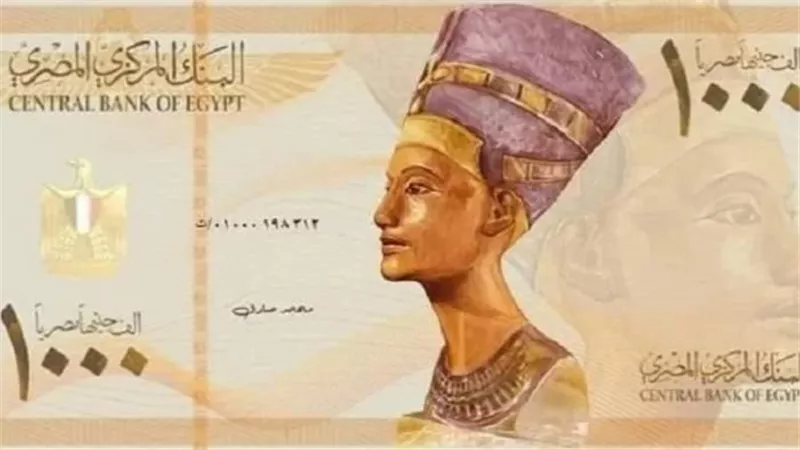 البنك المركزي يكشف حقيقة إصدار عملة بلاستيكية فئة الـ 1000 جنيه