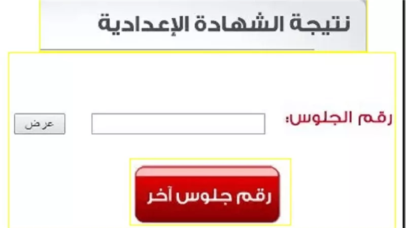 بالاسم ورقم الجلوس..نتيجة الشهادة الإعدادية جميع المحافظات 2023