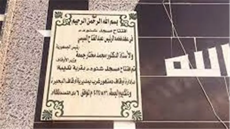 اليافطة اتغيرت.. الأهالي يضعون اسمًا جديدًا لمسجد شنودة بالبحيرة