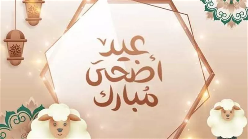 رسميًا.. معهد الفلك يعلن موعد غرة ذي الحجة ووقفة عرفات وعيد الأضحى