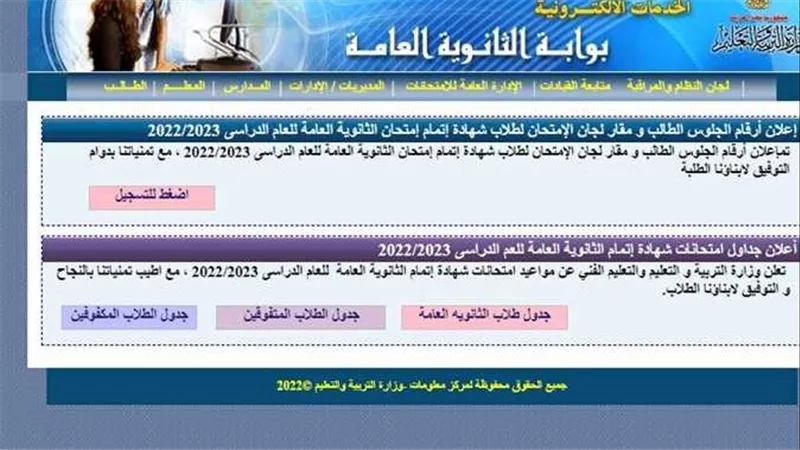 بالاسم ورقم الجلوس.. رابط نتيجة الثانوية الأزهرية 2023