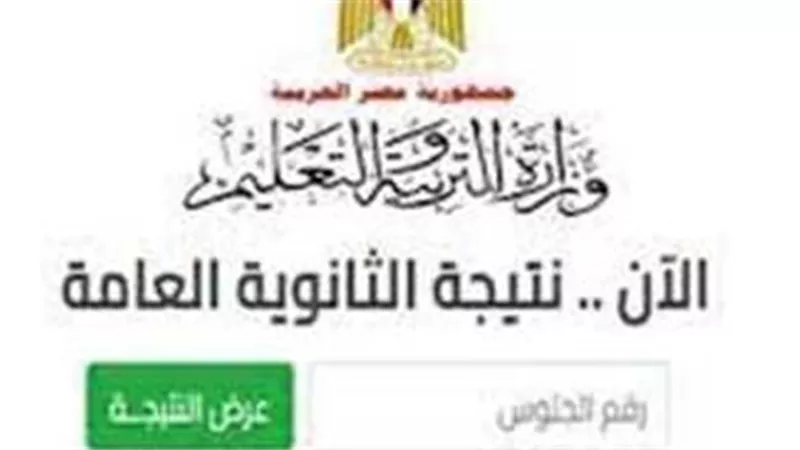 الغشاشين سقطوا.. قرار عاجل بشأن نتيجة الثانوية العامة 2023