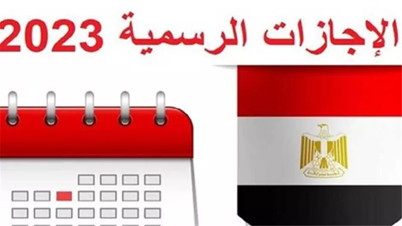 بعد ترحيل إجازة 6 أكتوبر 2023.. عطلة 3 أيام تنتظر الموظفين