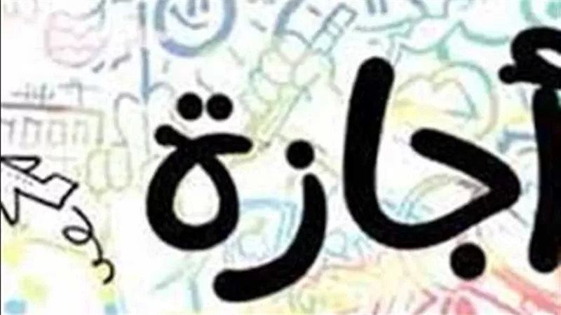 رسميًا.. موعد إجازة 6 أكتوبر 2023 للموظفين في مختلف قطاعات الدولة