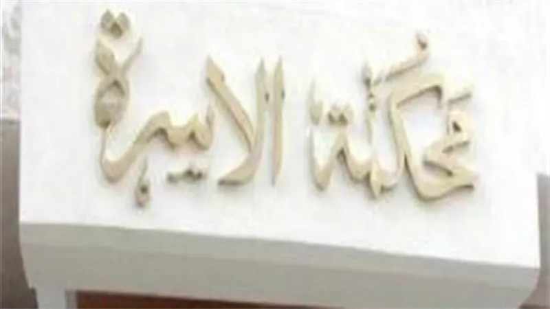بمسح سلالم وجوزي بيسرق الفلوس يشم بيها.. صابرة تطلب الخلع في محكمة الأسرة