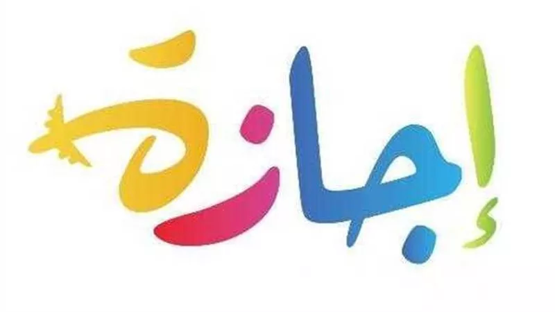 هل الأحد المقبل عطلة رسمية؟.. الفئات المستفيدة من إجازة الانتخابات الرئاسية 2024 في مصر