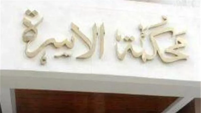 لما بتزعل بتاكل كباب وكُفتة.. جمال يطلب تطليق زوجته في محكمة الأسرة