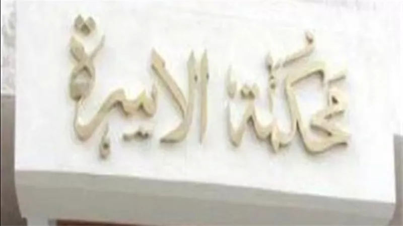 بيسبني لوحدي ويبات بره البيت بالأسبوع.. شيماء تطلب خلع زوجها في محكمة الأسرة