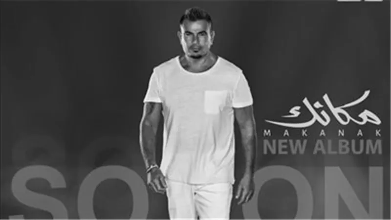  سعرها خرافي.. أسورة عمرو دياب تثير ضجة على السوشيال ميديا | شاهد