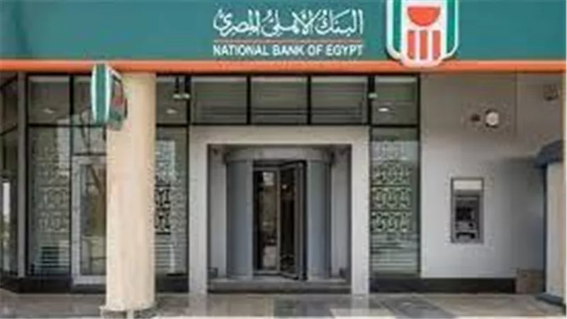 بأعلى عائد في مصر.. آخر موعد لشراء شهادات البنك الأهلي 2024